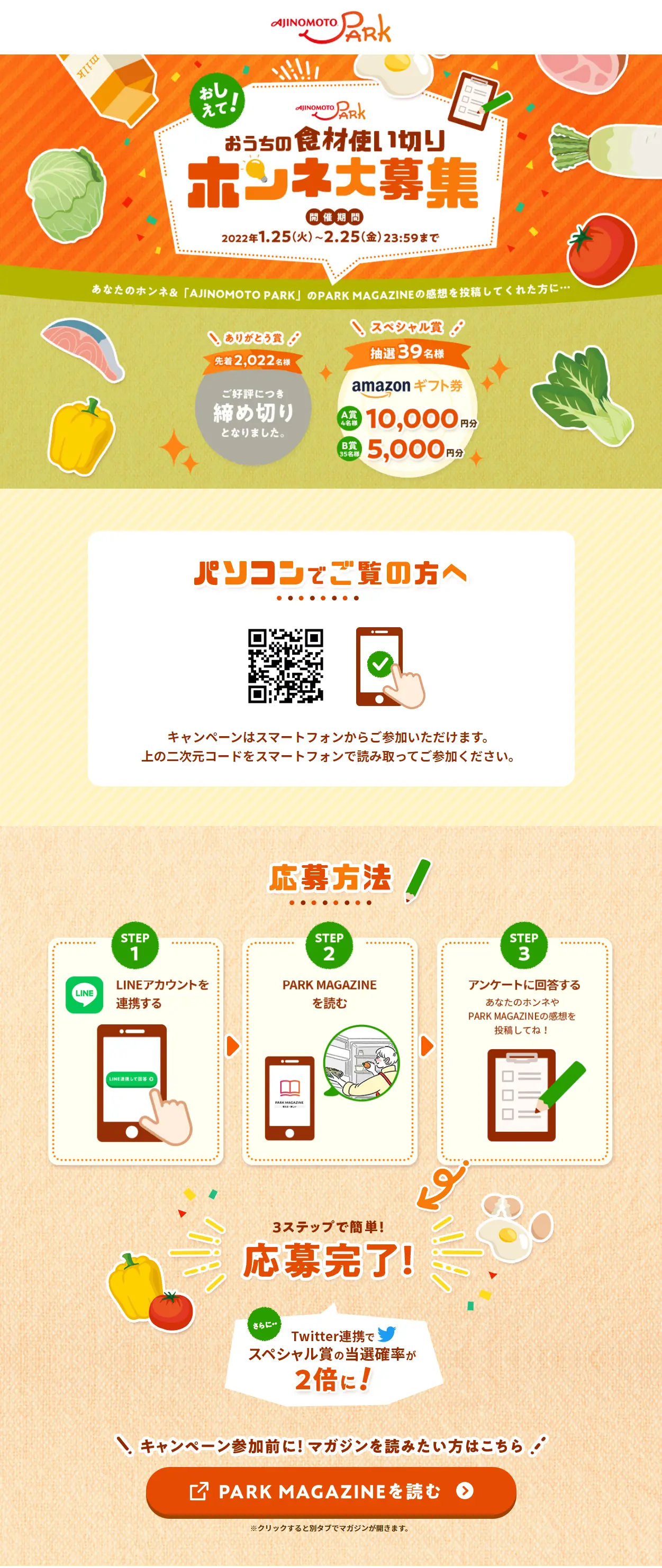 Call for your honest opinions on using up ingredients at home LP design (Events, Campaigns, Experiences / Orange tones / Cute style) PC version