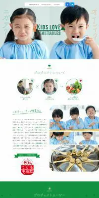 KIDS LOVE VEGETABLEのLPデザイン（フルーツ・果物・野菜／グリーン系／かわいい系）PC版