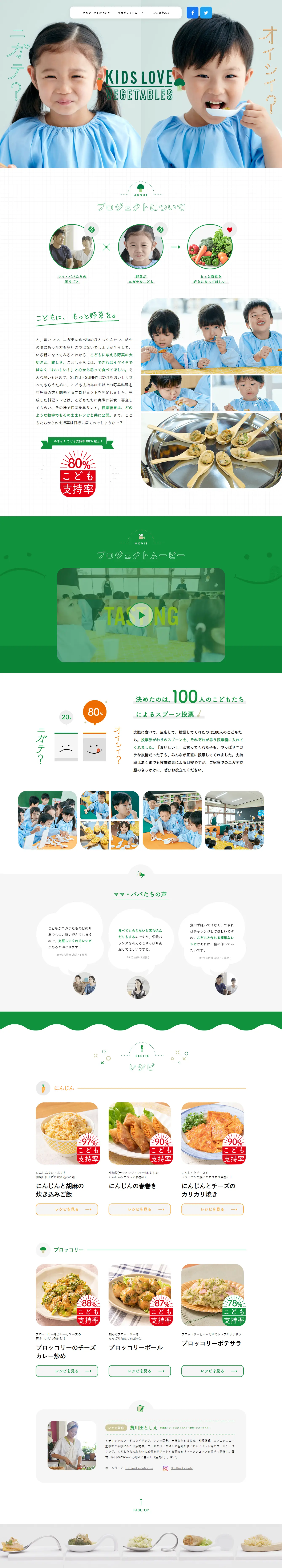 KIDS LOVE VEGETABLEのLPデザイン（フルーツ・果物・野菜／グリーン系／かわいい系）PC版