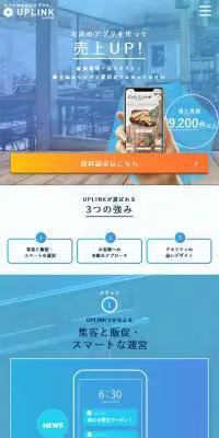 UPLINKのLPデザイン（レンタル・代行・アウトソース／ブルー系／シンプル系）スマホ版