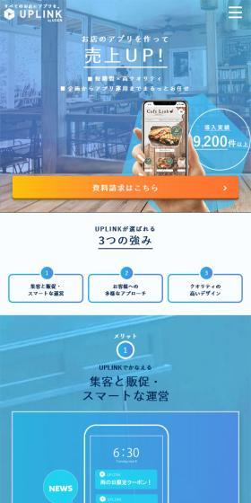 UPLINKのLPデザイン(レンタル・代行・アウトソース/ブルー系/シンプル系)スマホ版
