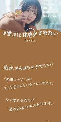 #雪コに甘やかされたい