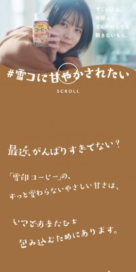 #IWantToBeSpoiledByYukiko LP design (Water and Soft Drinks / Brown tones / Simple) Mobile version