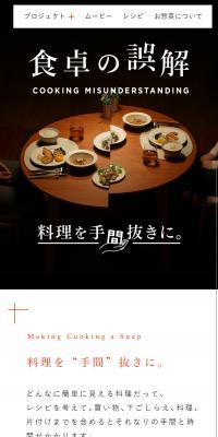 食卓の誤解 のLPデザイン（惣菜・おかず・料理）