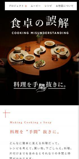 料理を手間抜きに。