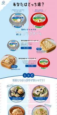 あなたはどっち派？のLPデザイン（チーズ・ヨーグルト・乳製品／ピンク系／かわいい系）PC版