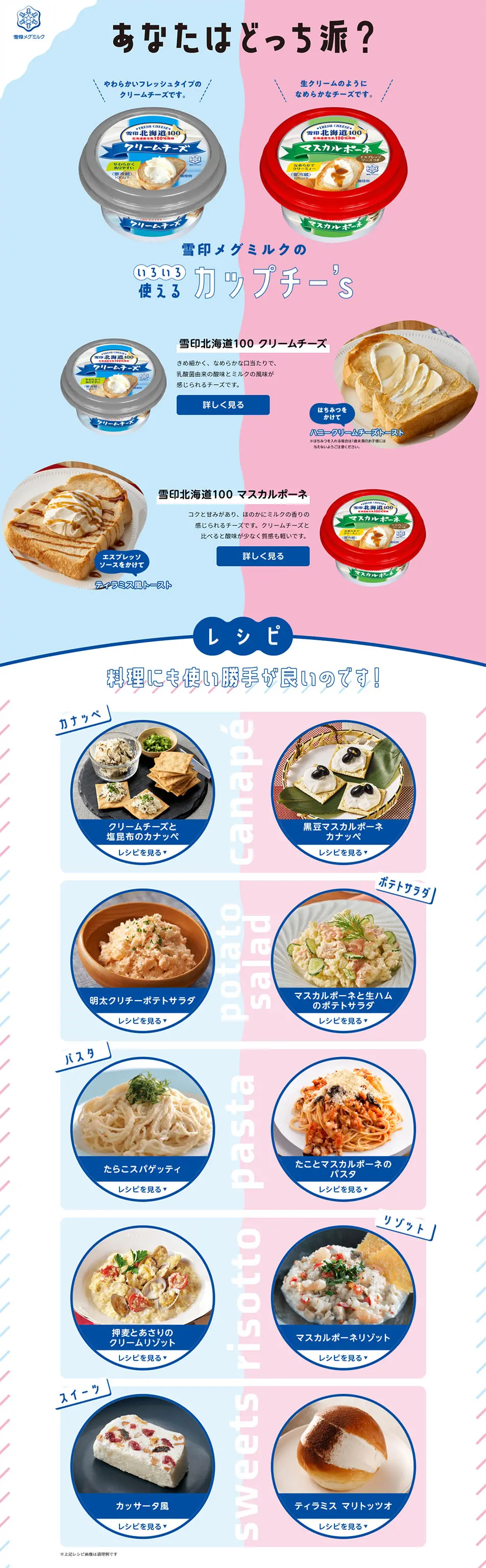 あなたはどっち派？のLPデザイン（チーズ・ヨーグルト・乳製品／ピンク系／かわいい系）PC版