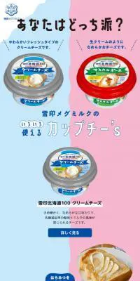 あなたはどっち派？のLPデザイン（チーズ・ヨーグルト・乳製品／ピンク系／かわいい系）スマホ版