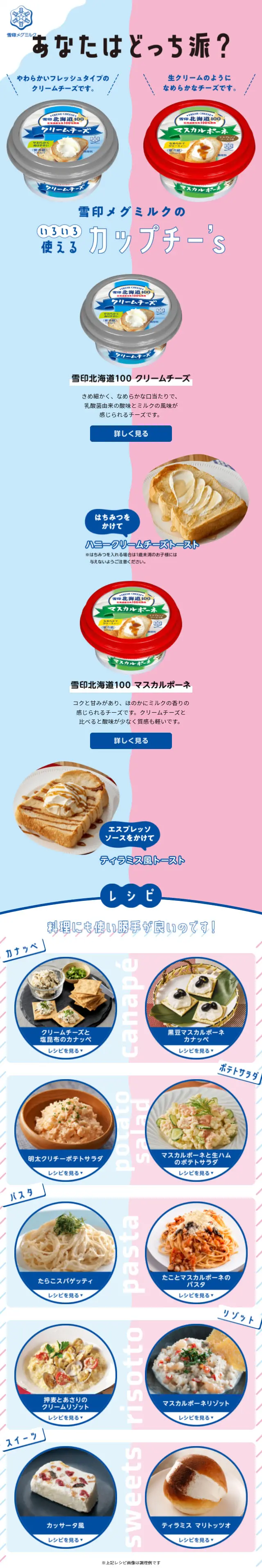 あなたはどっち派？のLPデザイン（チーズ・ヨーグルト・乳製品／ピンク系／かわいい系）スマホ版