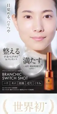 branchic　スイッチショットのLPデザイン（スキンケア・ボディケア・ヘアケア／オレンジ系／かっこいい系）スマホ版