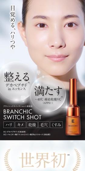 branchic Switch Shot LP design (Skincare, Bodycare, Haircare / Orange tones / Simple) Mobile version