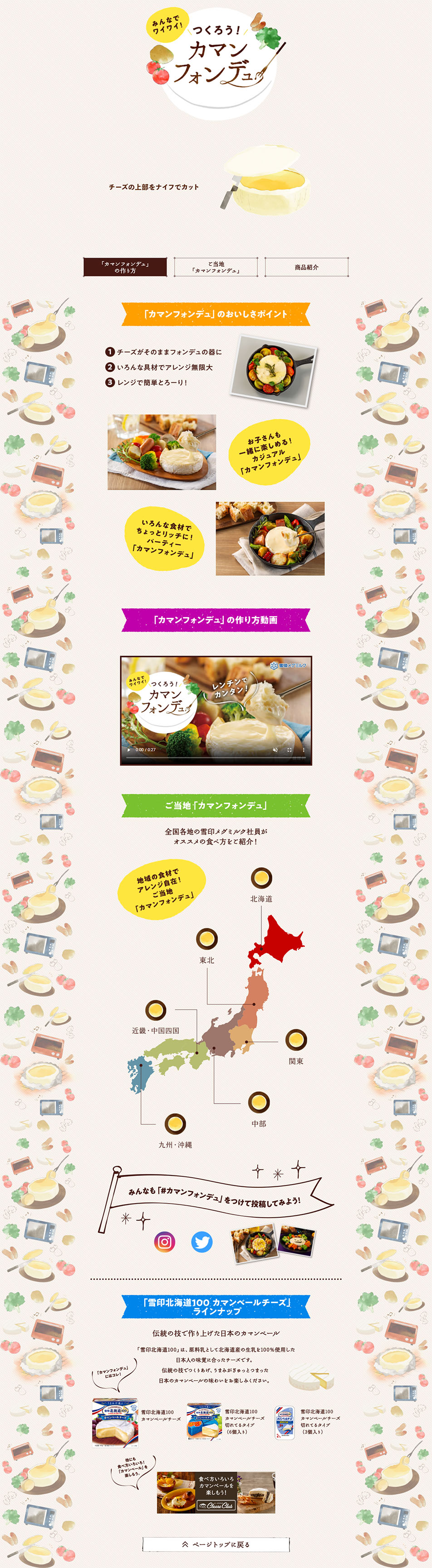 Camembert Fondue LP design (Cheese, yogurt, dairy products / Beige tones / Simple)