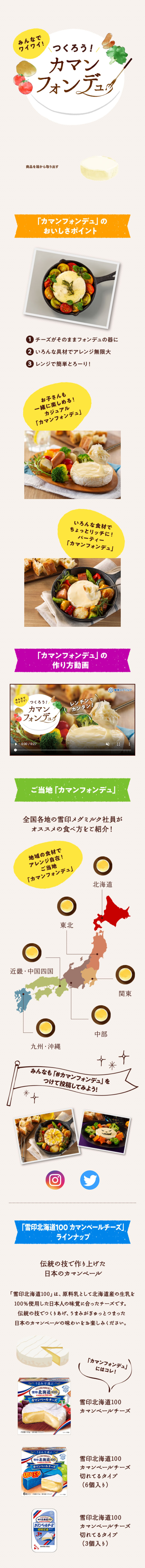 Camembert Fondue LP design (Cheese, yogurt, dairy products / Beige tones / Simple)