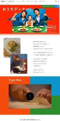 おうちディナーのLPデザイン（惣菜・おかず・料理／オレンジ系／かわいい系）PC版