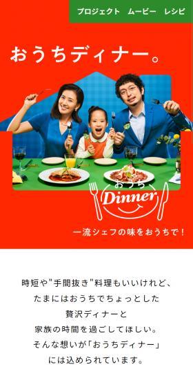 おうちディナーのLPデザイン（惣菜・おかず・料理／オレンジ系／かわいい系）スマホ版