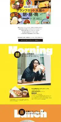 グランフロント大阪の朝・昼・晩のLPデザイン（企業・会社・お店／カラフル系／シンプル系）PC版