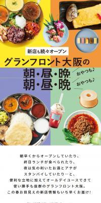 グランフロント大阪の朝・昼・晩