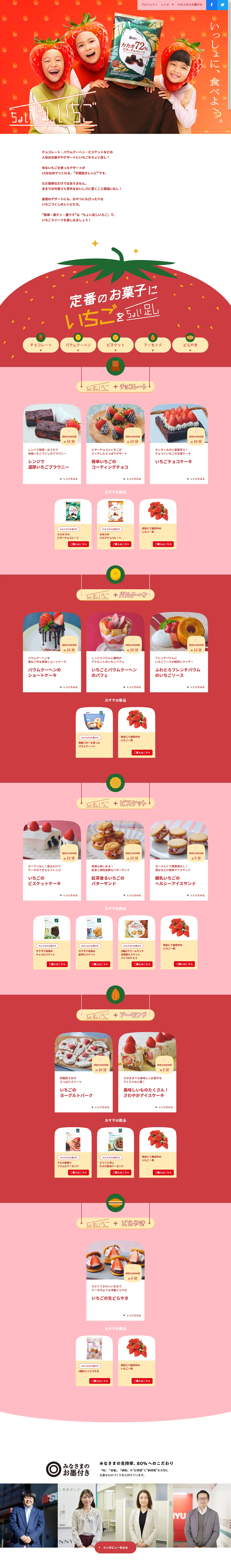 ちょい足しいちごのLPデザイン（スナック・ガム・あめ・グミ／ピンク系／かっこいい系）PC版