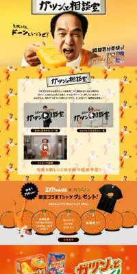 ガツン、とみかんのLPデザイン（スナック・ガム・あめ・グミ／オレンジ系／にぎやか系）PC版