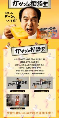 Gatsun, to Mikan