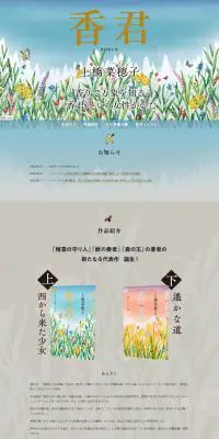 香君のLPデザイン（花・観葉植物・造花／カラフル系／和風系）PC版