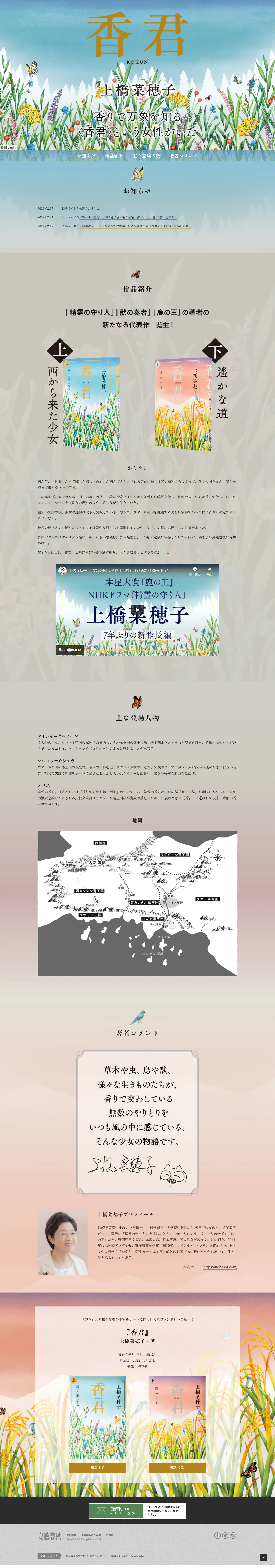 香君のLPデザイン（花・観葉植物・造花／カラフル系／和風系）PC版
