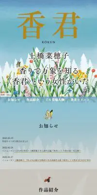 香君のLPデザイン（花・観葉植物・造花／カラフル系／和風系）スマホ版