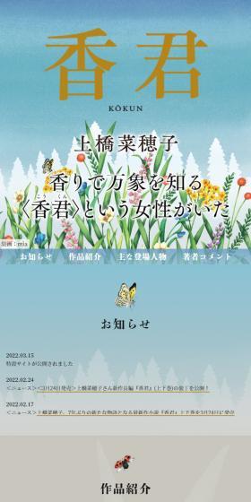 香りで万象を知る<香君>という女性がいた