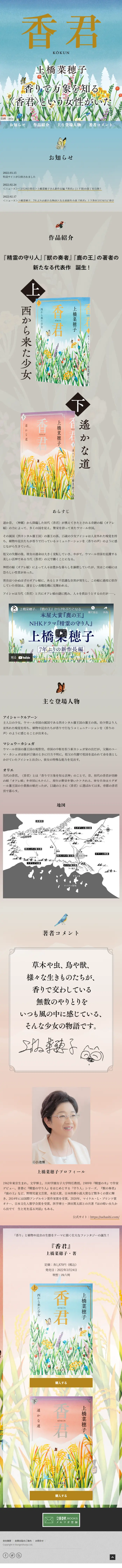 香君のLPデザイン（花・観葉植物・造花／カラフル系／和風系）スマホ版