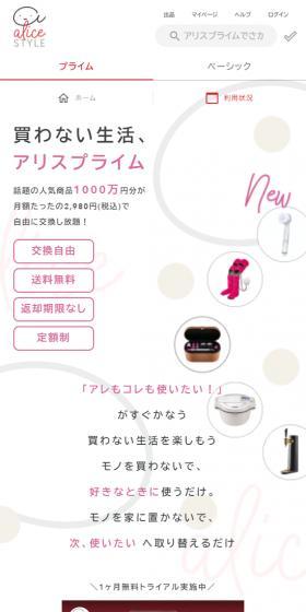 Alice.styleのLPデザイン（レンタル・代行・アウトソース／ピンク系／かわいい系）スマホ版
