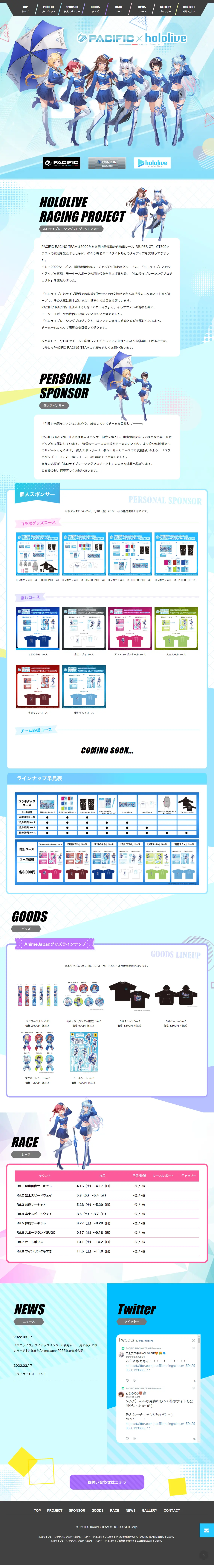 Pacific x hololive Racing Project LP design (Bicycles and Bicycle Accessories / Shades of blue / Cute style) PC version