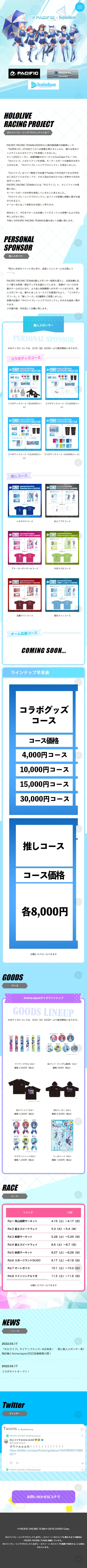 Pacific x hololive Racing Project LP design (Bicycles and Bicycle Accessories / Shades of blue / Cute style) Mobile version