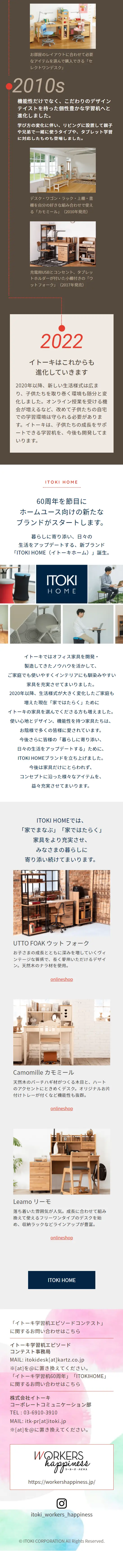 Itoki Study Desk 60th Anniversary Special Website LP design (Interior,Accessories,Miscellaneous goods / Multi-color type / Cute style) Mobile version