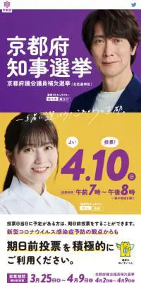 京都府知事選挙特設サイトのLPデザイン（イベント・キャンペーン・体験／イエロー系／信頼・安心系）スマホ版