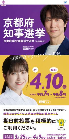 Kyoto Prefecture Gubernatorial Election Special Website LP design (Events, Campaigns, Experiences / yellow / Trust and Safety) Mobile version