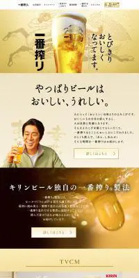 一番搾りのLPデザイン（ビール・発泡酒／イエロー系／シンプル系）PC版