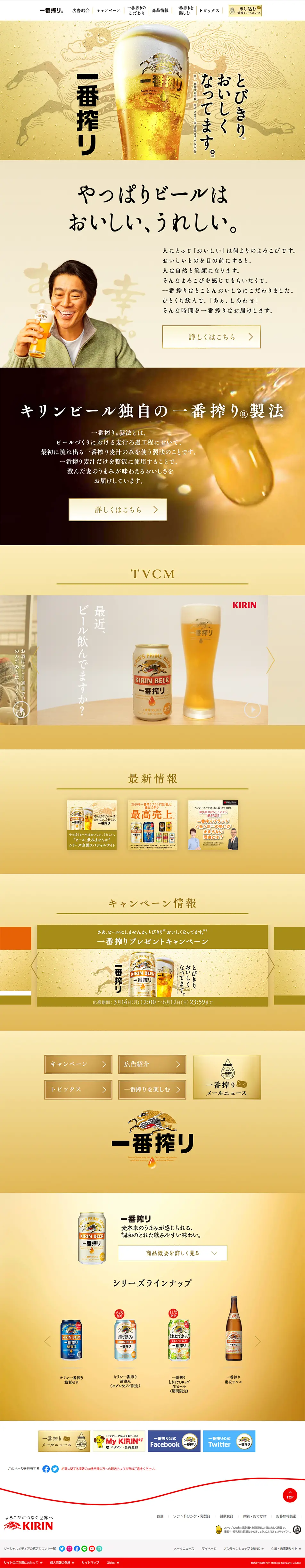 一番搾りのLPデザイン（ビール・発泡酒／イエロー系／シンプル系）PC版