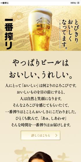 Ichiban Shibori LP design (Beer and Happoshu / yellow / Simple) Mobile version