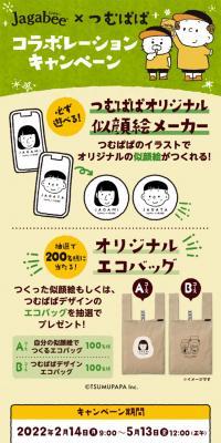 Jagabee x Tsumupapa Collaboration Campaign