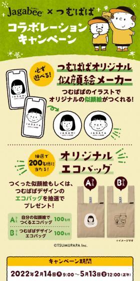 つむぱぱオリジナル似顔絵メーカー