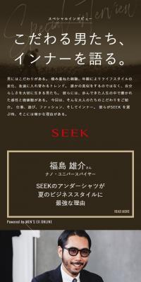 SEEK　スペシャルインタビュー