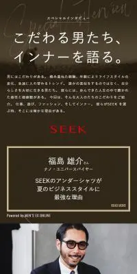 SEEK　スペシャルインタビューのLPデザイン（下着・ナイトウェア／ブラウン系／かわいい系）スマホ版