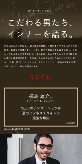 SEEK Special Interview LP design (Underwear and Nightwear / Brown tones / Simple) Mobile version