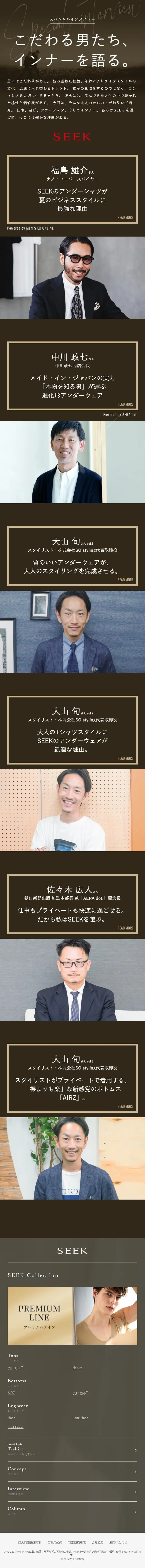 SEEK　スペシャルインタビューのLPデザイン（下着・ナイトウェア／ブラウン系／かわいい系）スマホ版
