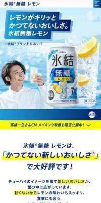 氷結無糖レモンのLPデザイン（ビール・発泡酒／ブルー系／爽やか系）スマホ版