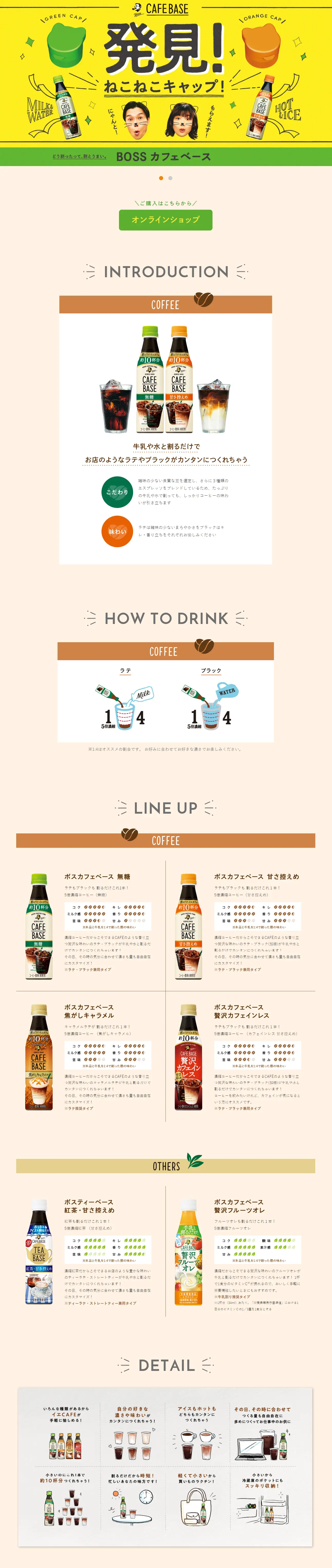 ねこねこキャップ！のLPデザイン（お茶・紅茶・珈琲／イエロー系／かわいい系）PC版