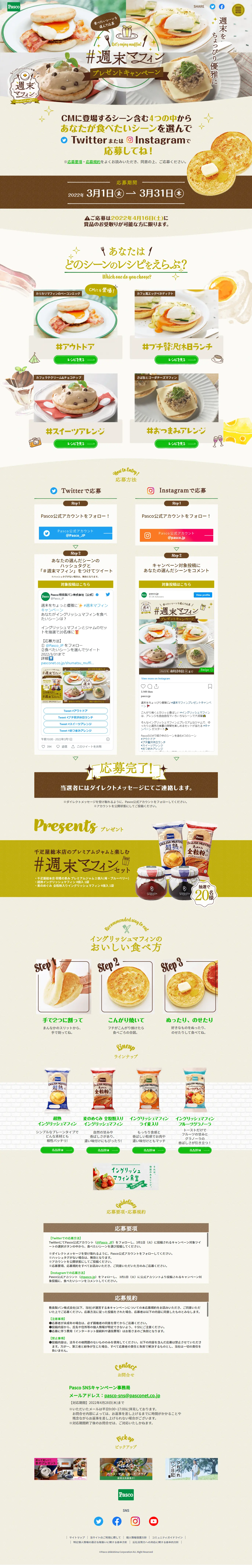 Weekend Muffin LP design (Noodles, Bread, and Flour-based Foods / Beige tones / Cute style) PC version