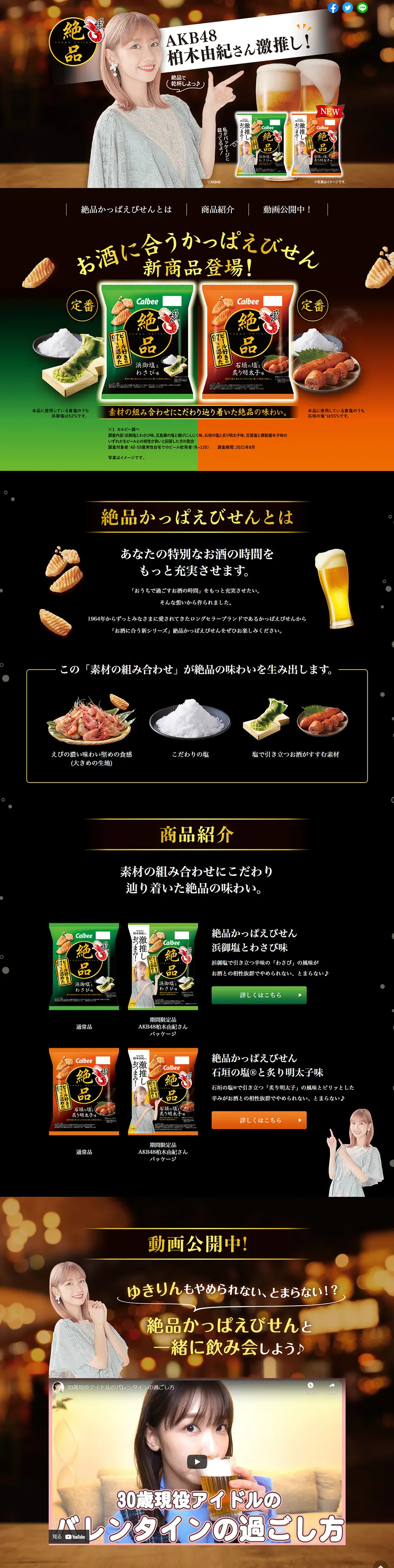 Premium Kappa Ebisen LP design (Snack foods, gum, and candy / Gold tones / Japanese style) PC version