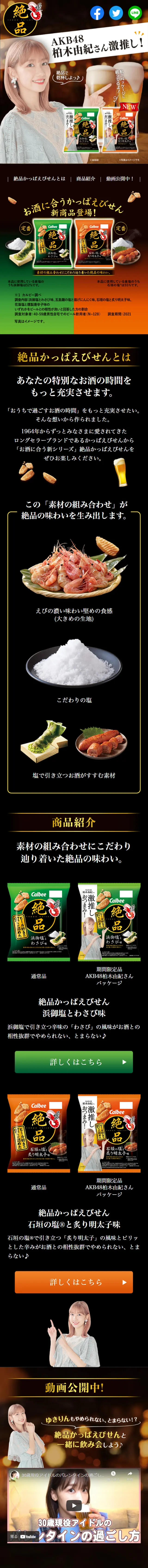Premium Kappa Ebisen LP design (Snack foods, gum, and candy / Gold tones / Japanese style) Mobile version