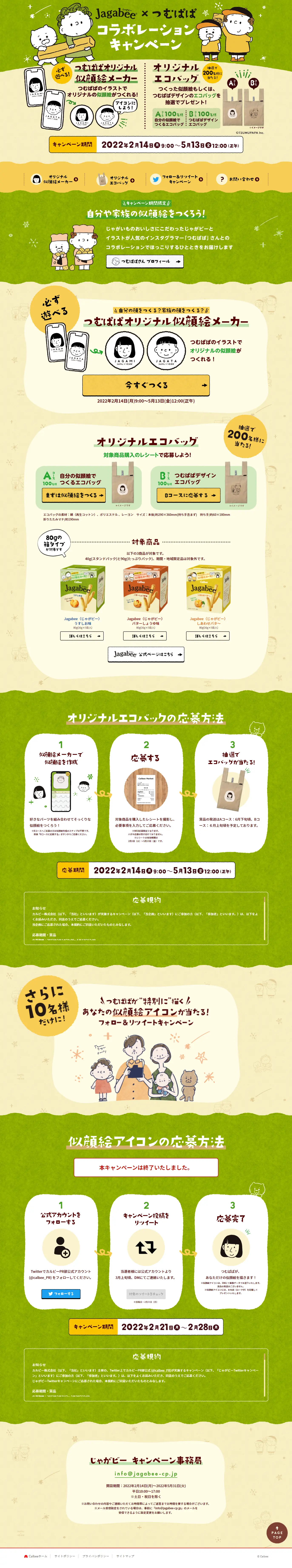 JagabeeｘつむぱぱのLPデザイン（スナック・ガム・あめ・グミ／グリーン系／かわいい系）PC版